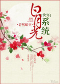 白月光系列美瞳款式