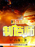 最强机甲师故事背景