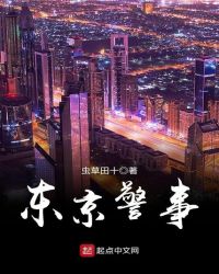 东京警察厅制服搭配建议